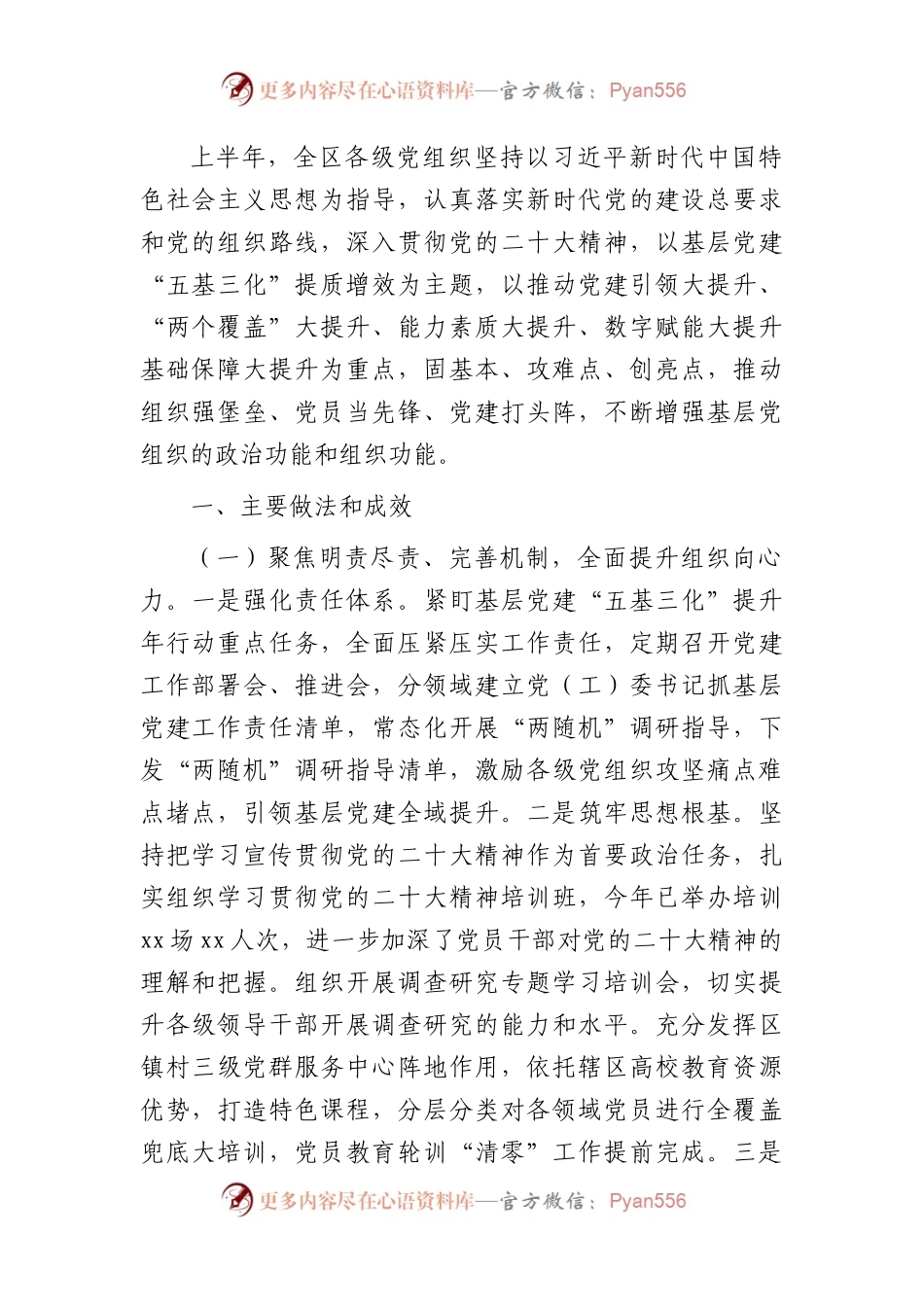 县区2023年上半年基层党建工作总结汇报4400字.docx_第1页