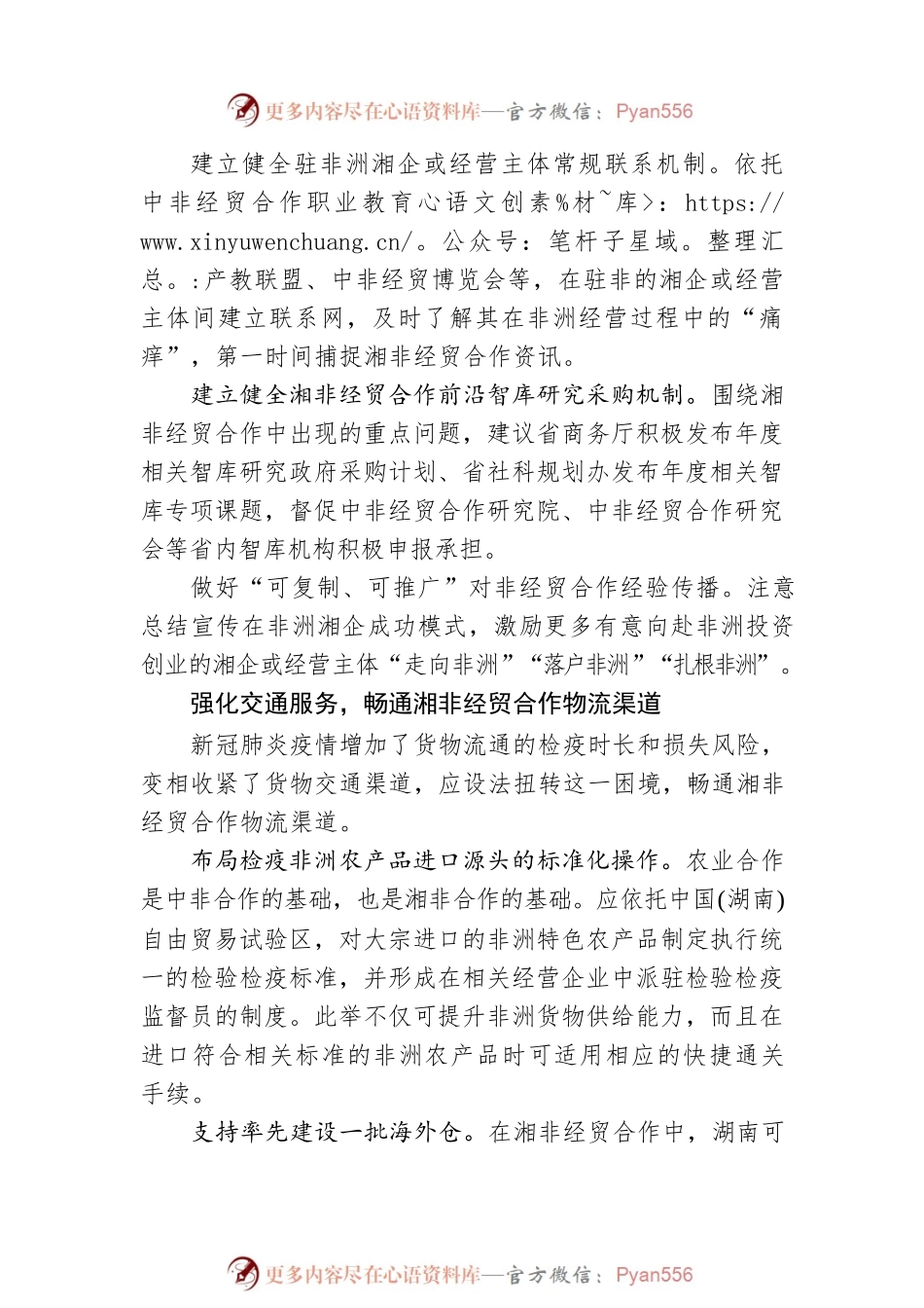 周少华 姚选民：完善经贸合作服务体系 夯实对非合作湖湘高地.docx_第2页