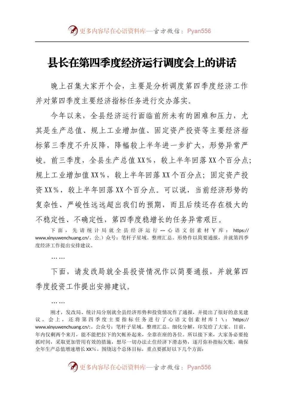 县长在第四季度经济运行调度会上的讲话.docx_第1页