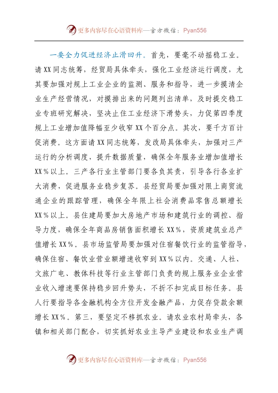 县长在第四季度经济运行调度会上的讲话.docx_第2页