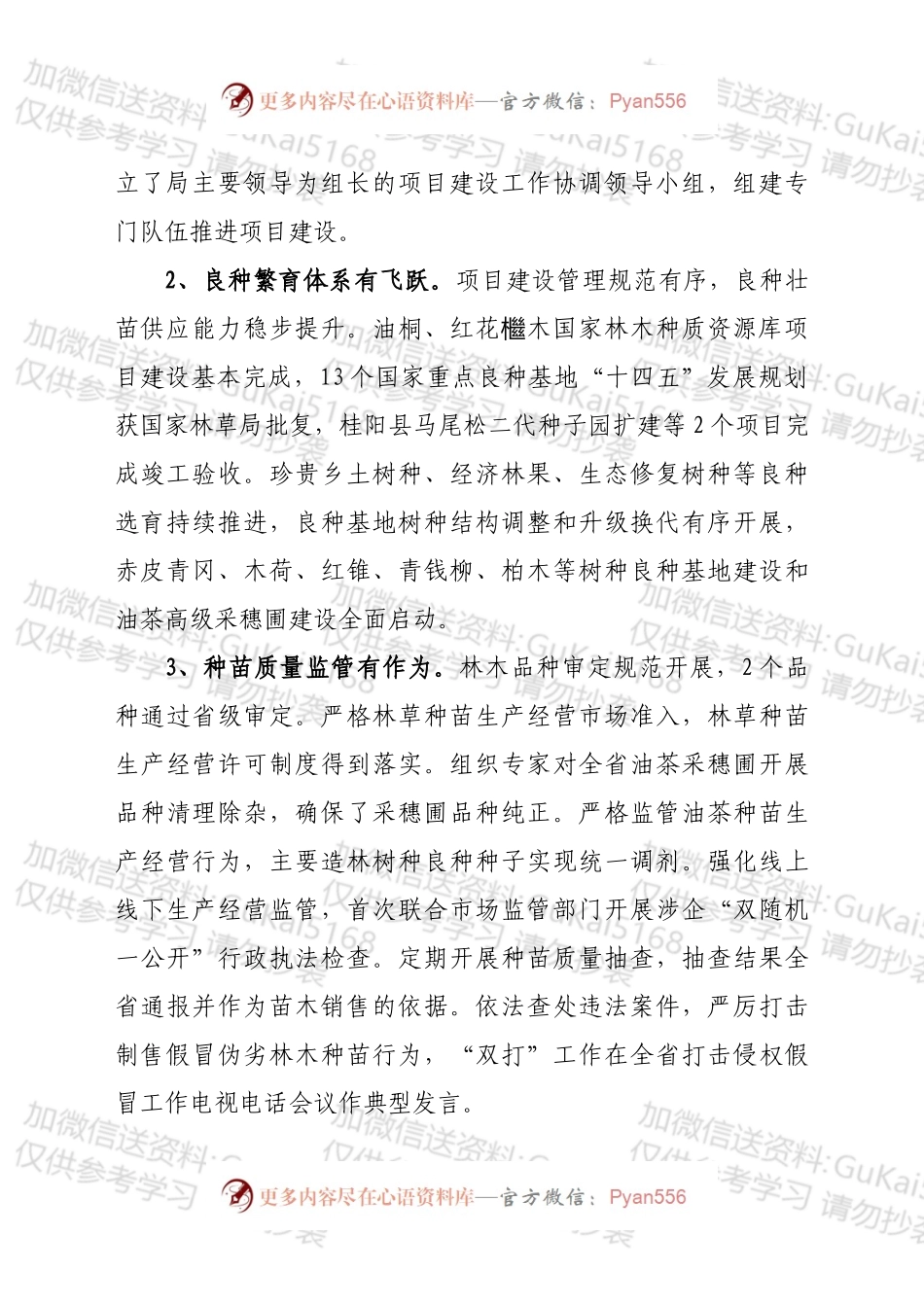在2022年全省种苗工作会议上的讲话.docx_第2页