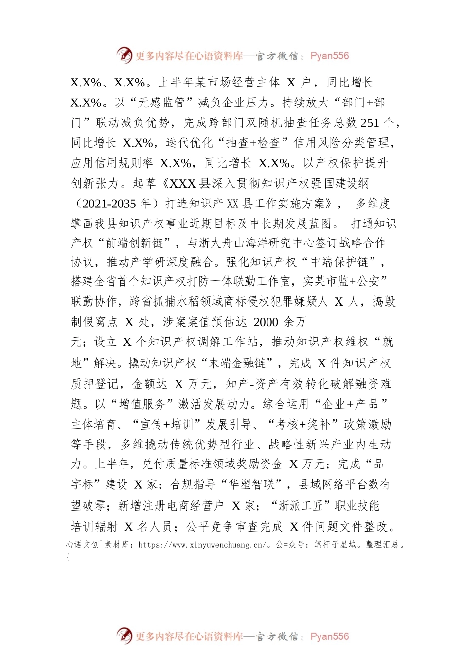 县市场监督管理局2023年上半年工作总结及下半年工作计划(20230620).docx_第2页