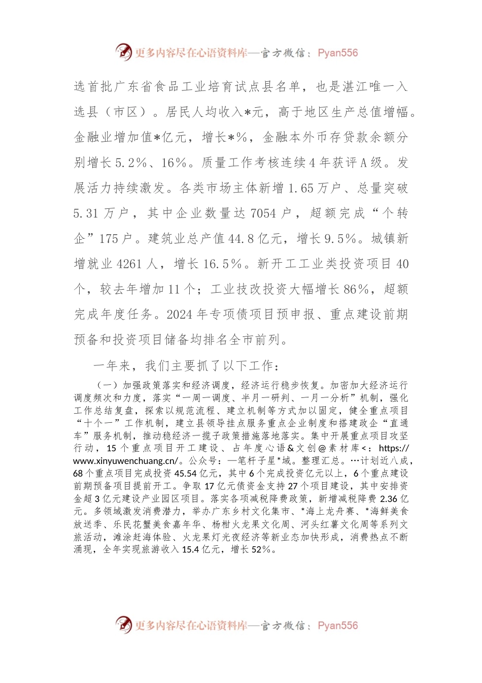 县委经济工作专题讲话稿.docx_第2页