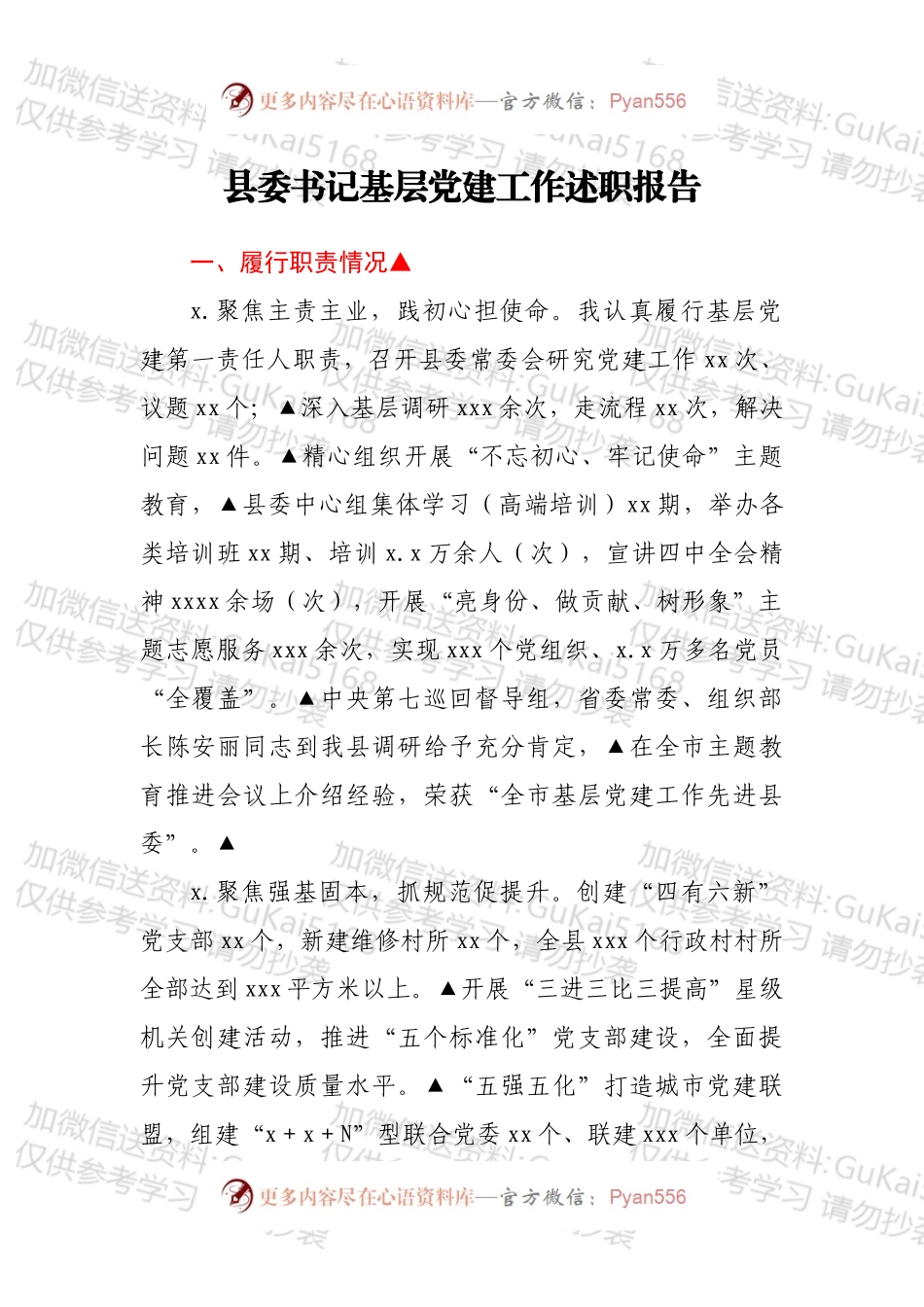 县委书记基层党建工作述职报告1.docx_第1页