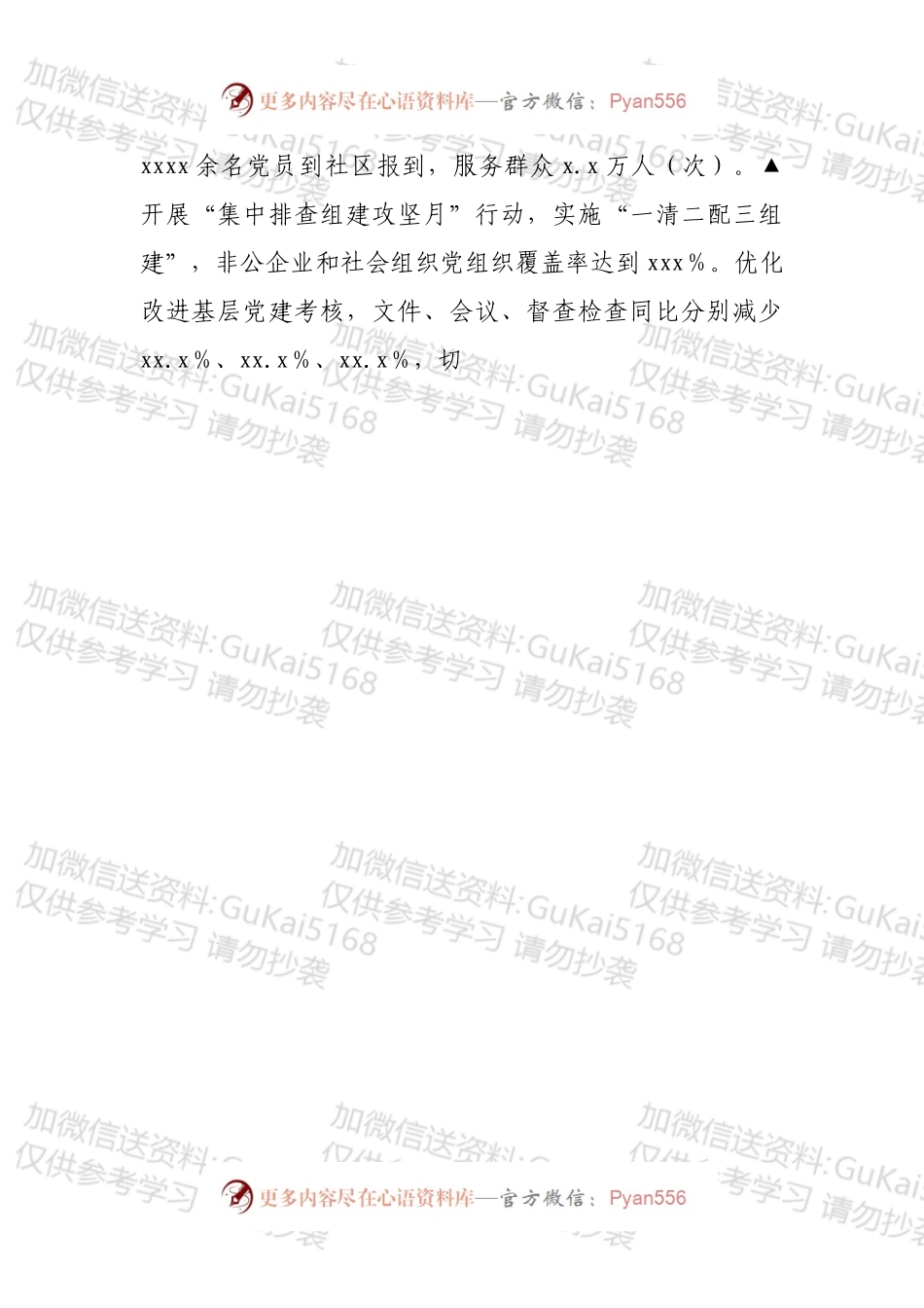 县委书记基层党建工作述职报告1.docx_第2页