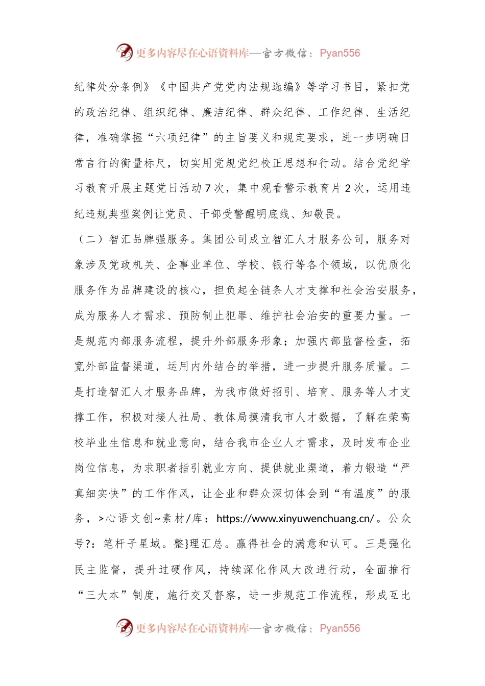 国企上半年工作总结及下半年工作打算.docx_第2页