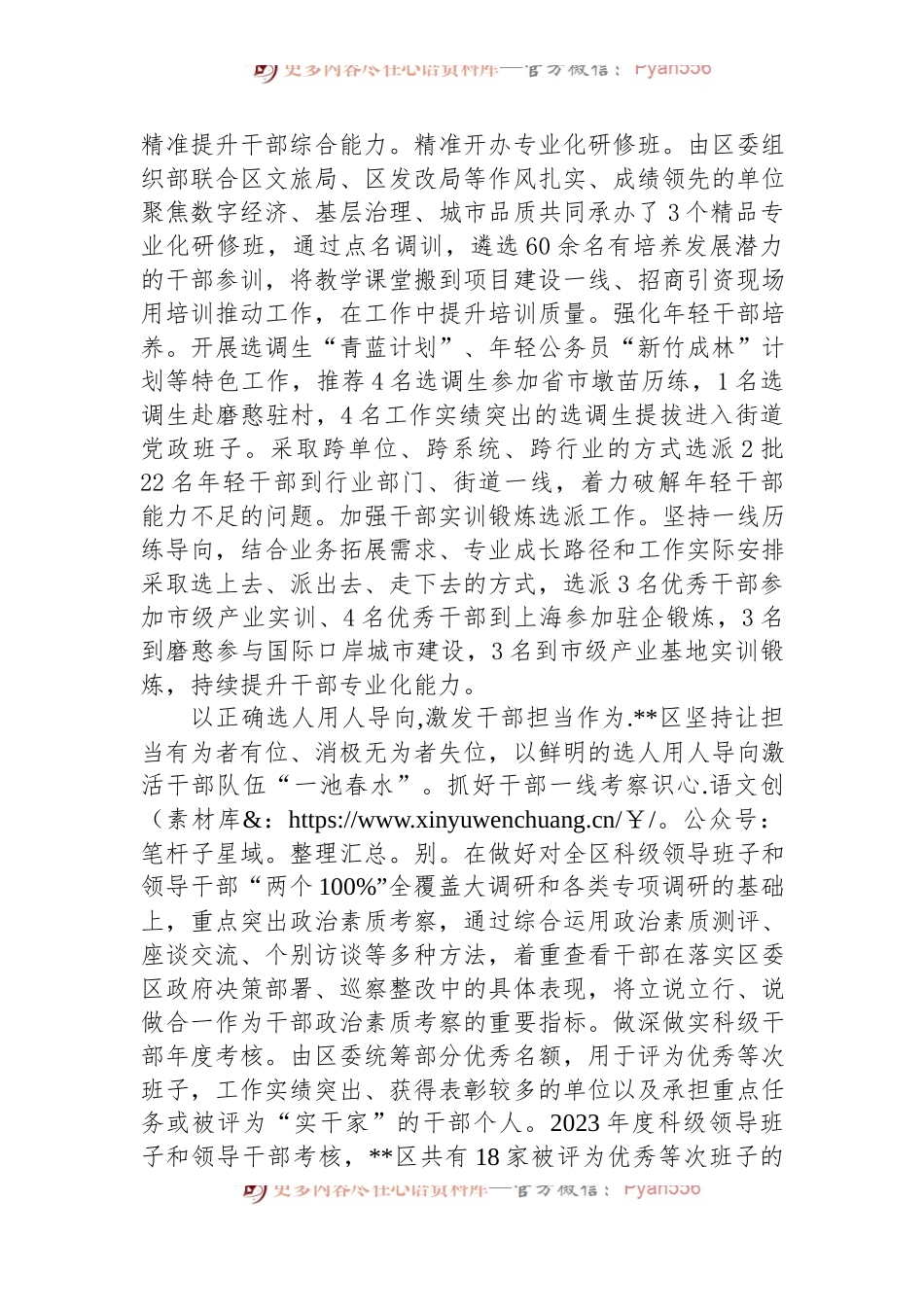 在2024年全市干部能力作风攻坚推进会上的汇报发言.docx_第2页