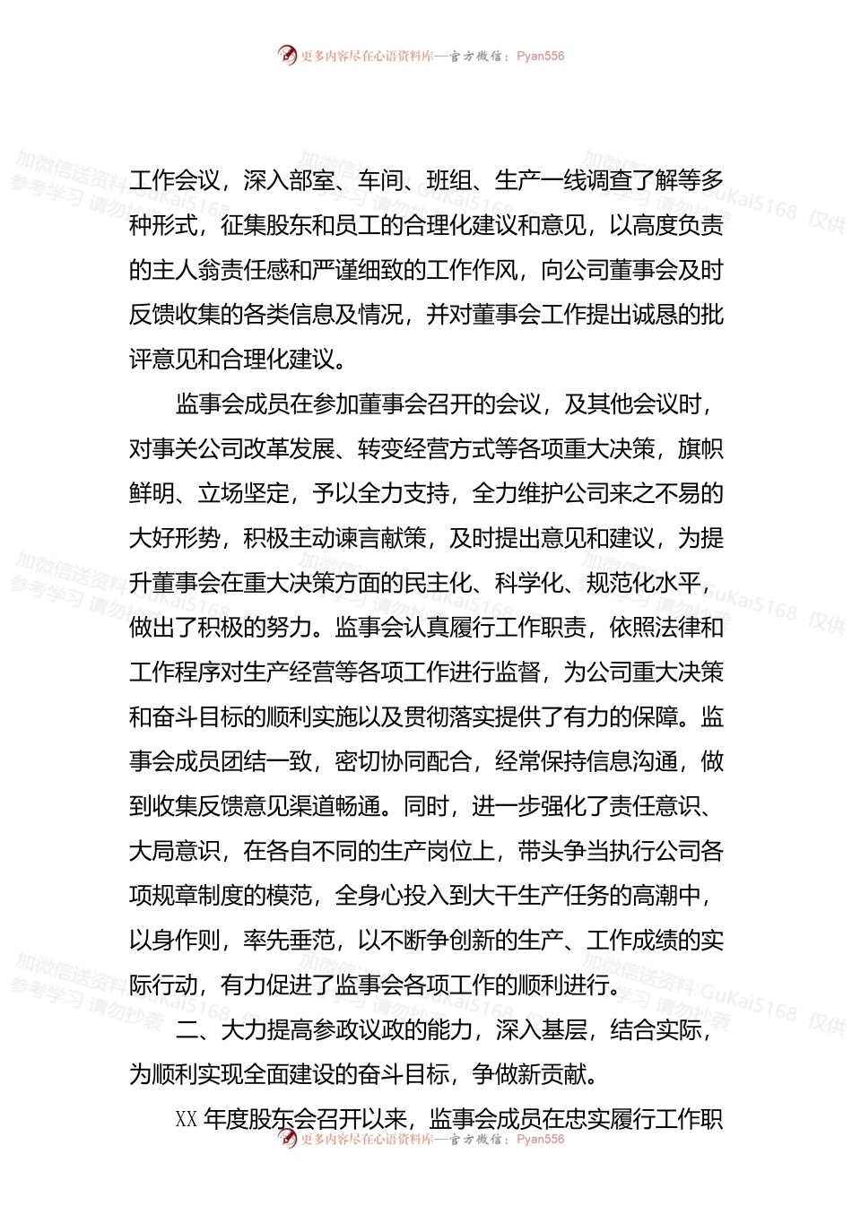 国有企业监事会工作报告.docx_第2页