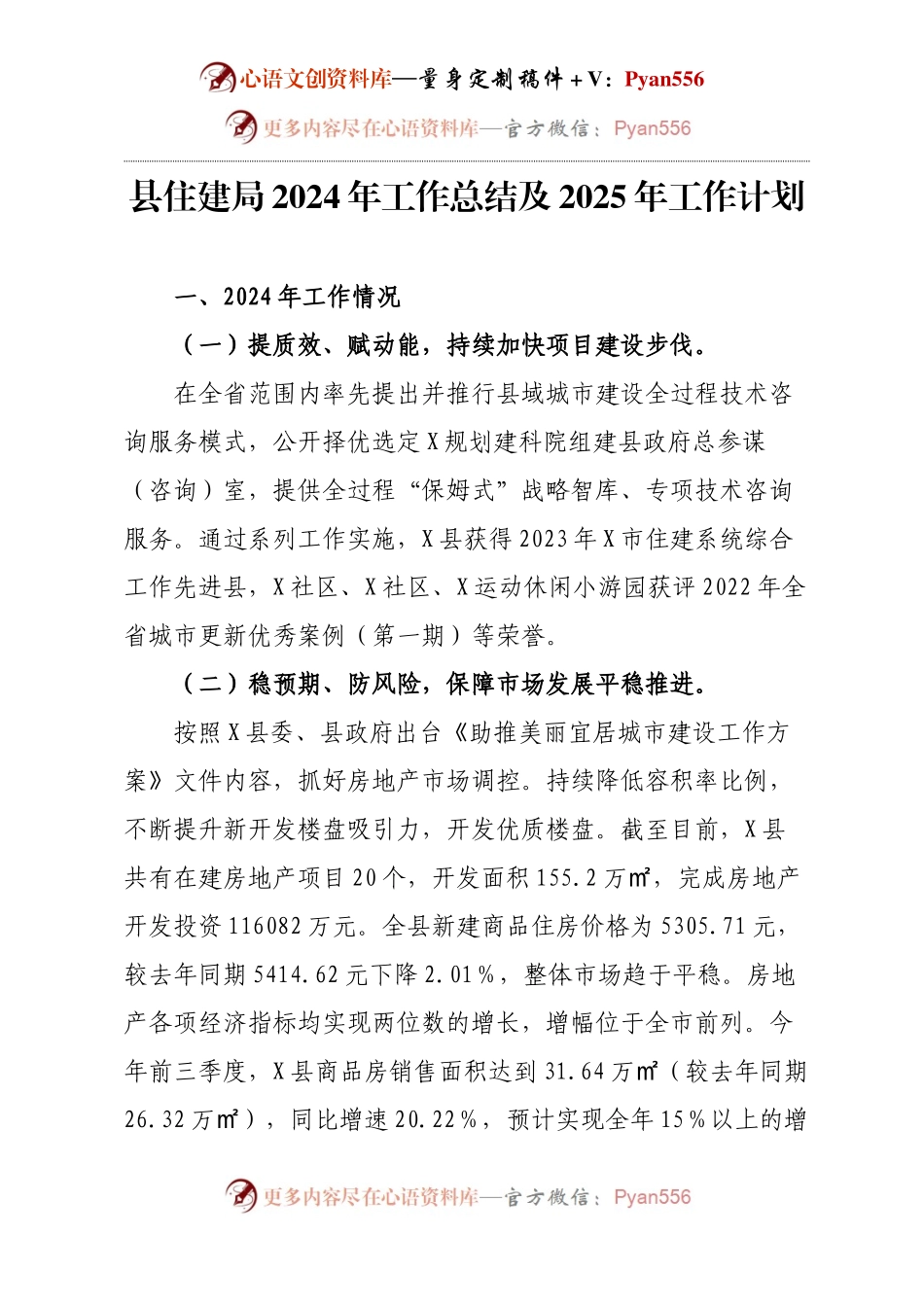 县住建局2024年工作总结及2025年工作计划.docx_第1页
