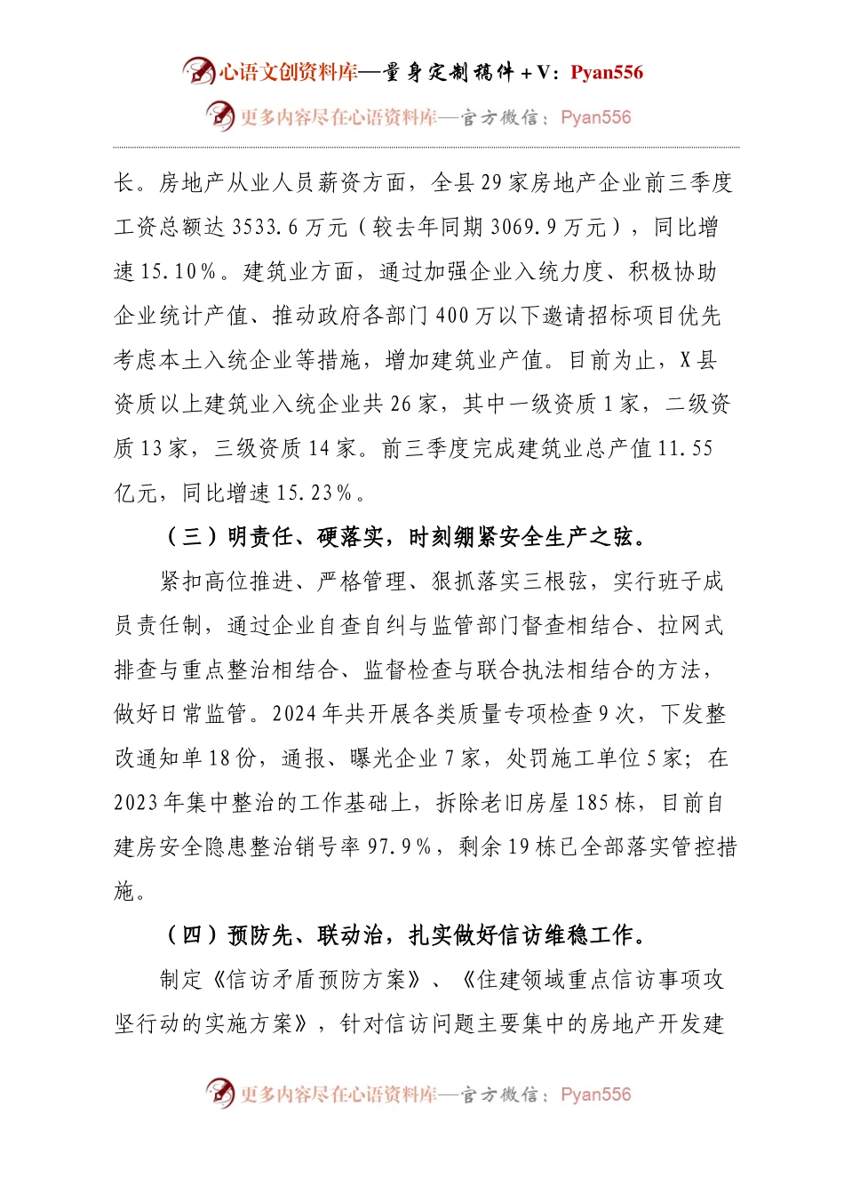 县住建局2024年工作总结及2025年工作计划.docx_第2页