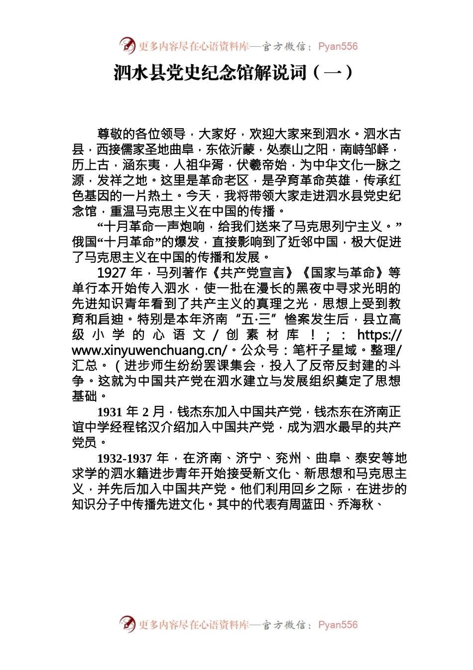 县党史纪念馆解说词.docx_第1页