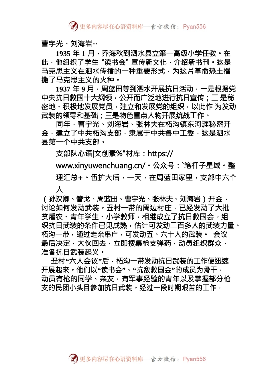县党史纪念馆解说词.docx_第2页