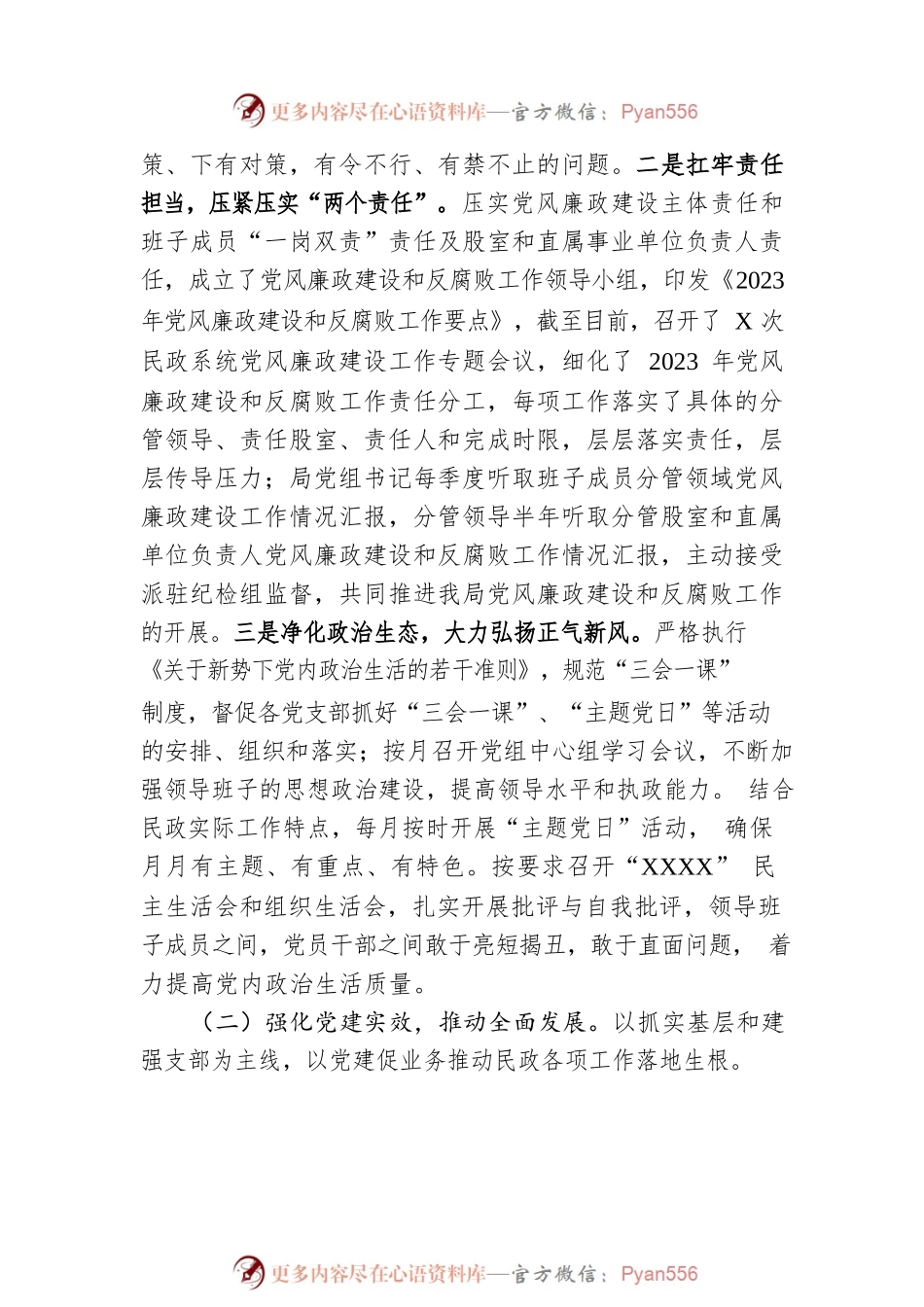 县民政局2023年上半年党建工作总结.docx_第2页