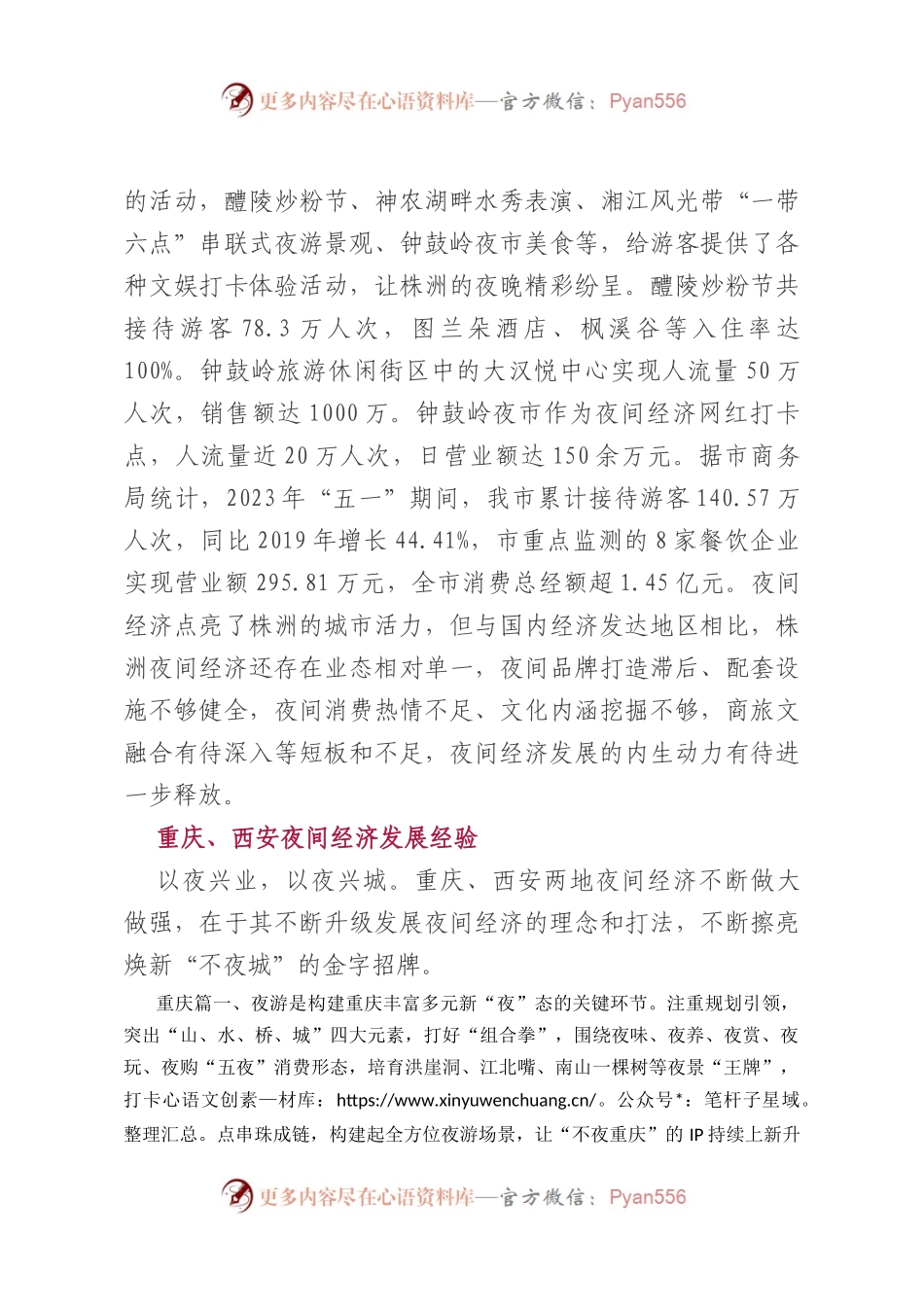 发展夜间经济调研报告.docx_第2页