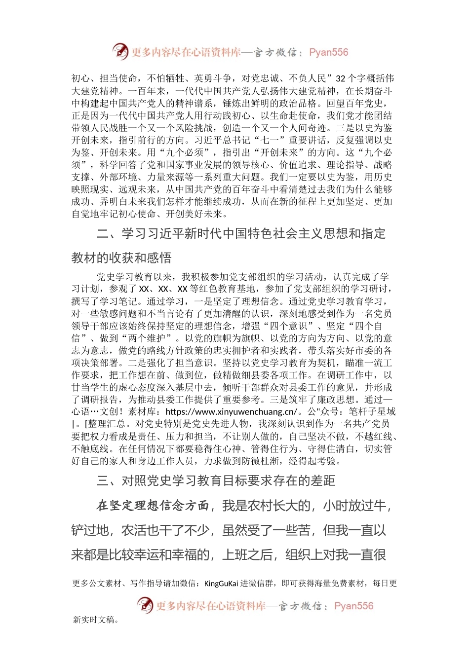 县委书记党史学习教育专题组织生活会个人检视剖析材料.docx_第2页