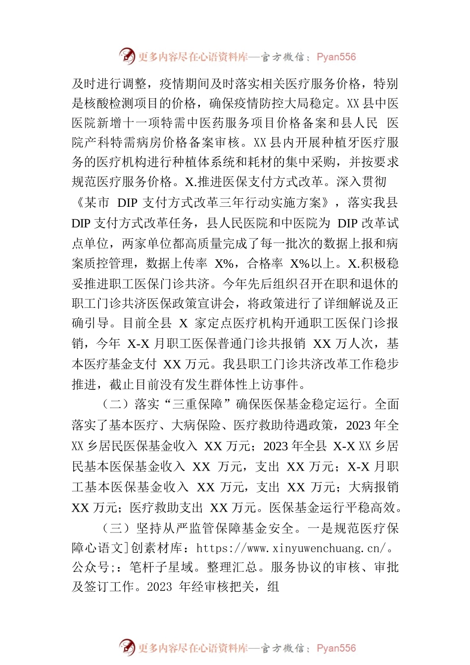 县医疗保障局2023年上半年工作总结及下半年工作打算.docx_第2页