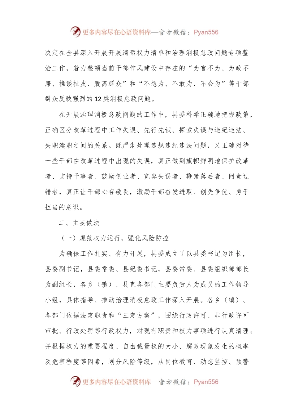县纪委调研报告：开展消极怠政问题专项整治工作与思考.docx_第2页