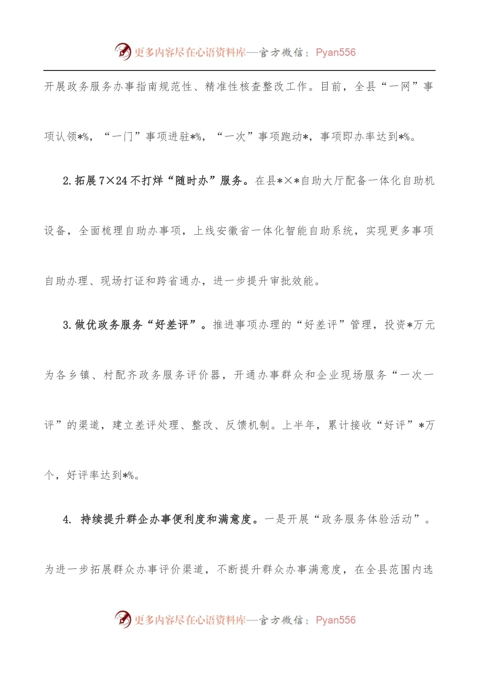 县数管局2022年上半年全面深化改革工作进展情况汇报.docx_第2页
