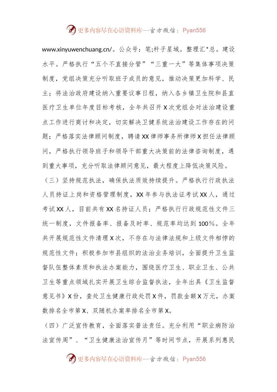 县局党组书记年度述法报告.docx_第2页