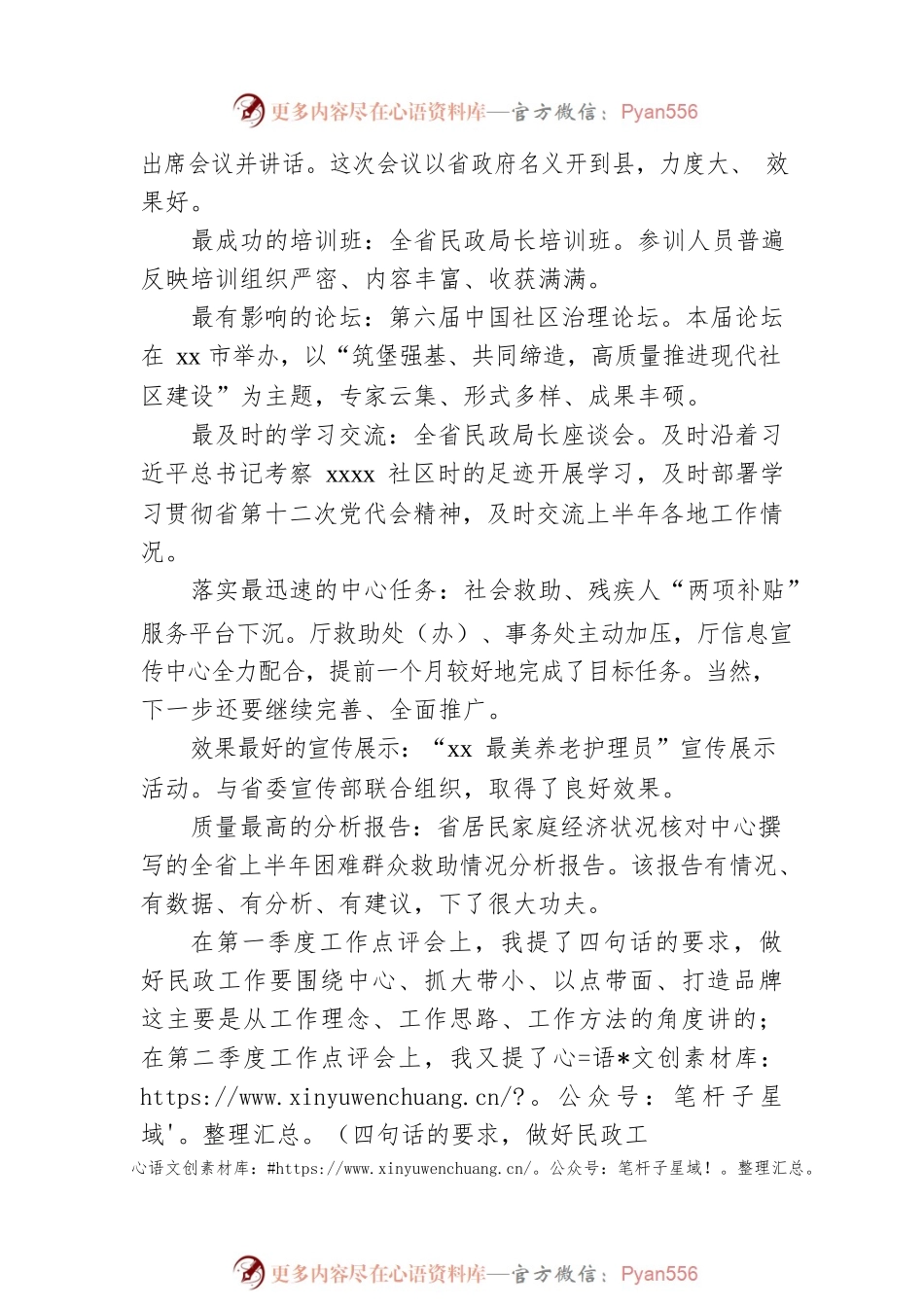 在2022年第三季度民政系统工作点评会上的讲话（范文）.docx_第2页