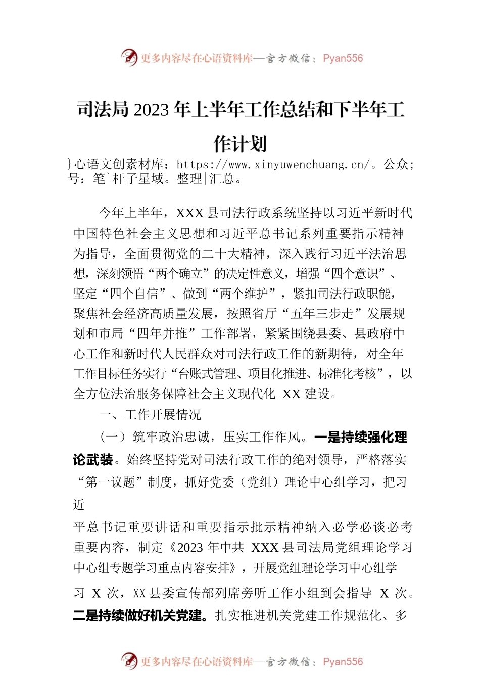 司法局2023年上半年工作总结和下半年工作计划.docx_第1页