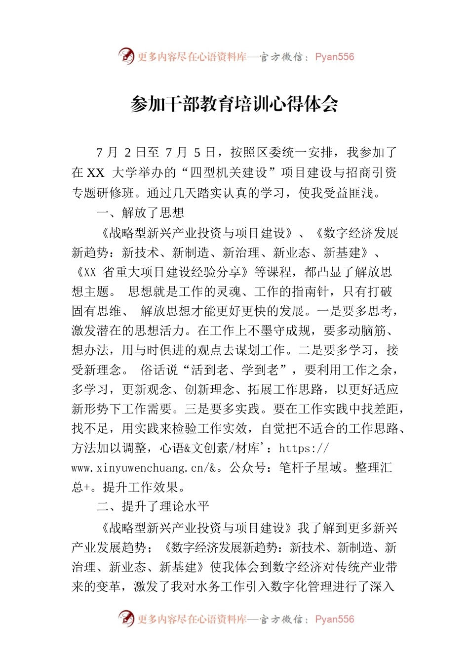 参加干部教育培训心得体会.docx_第1页