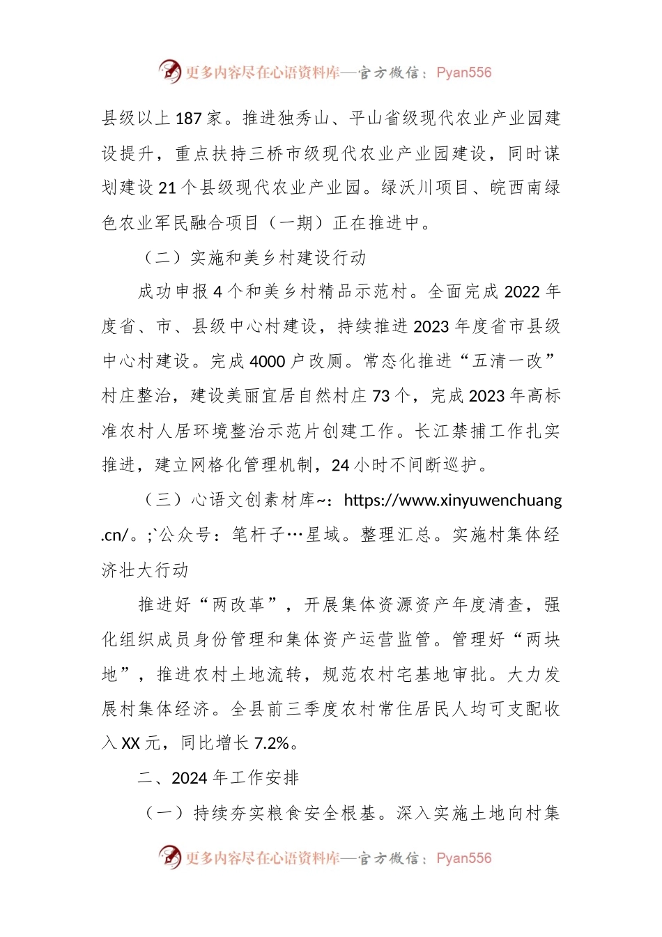 县农业农村局2023年工作总结及2024年工作谋划.docx_第2页
