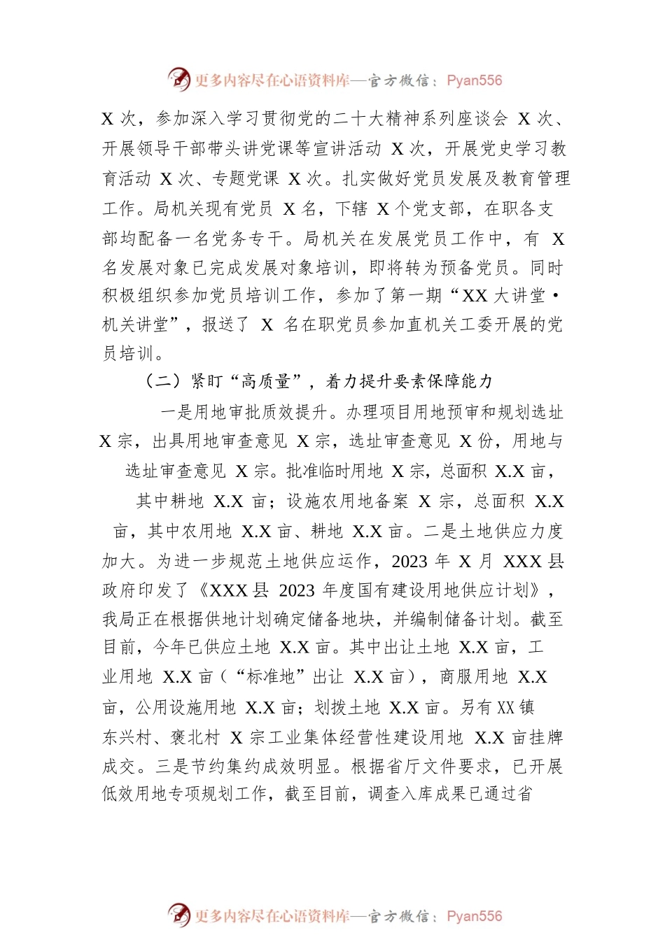 县自然资源和规划局2023年上半年工作总结和下半年工作计划（20230607）.docx_第2页