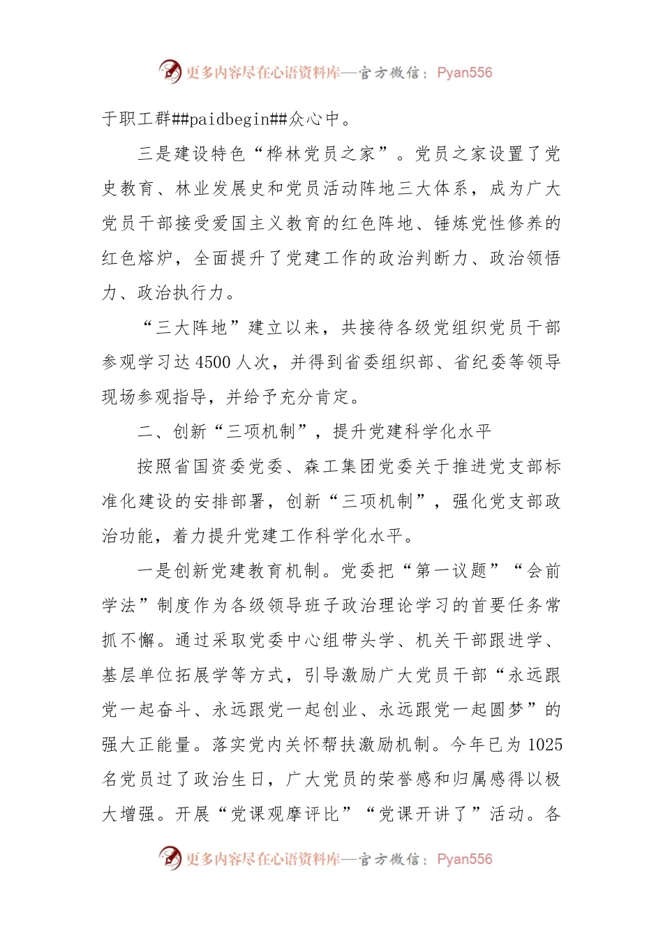 国有企业党建工作经验交流材料.docx_第2页