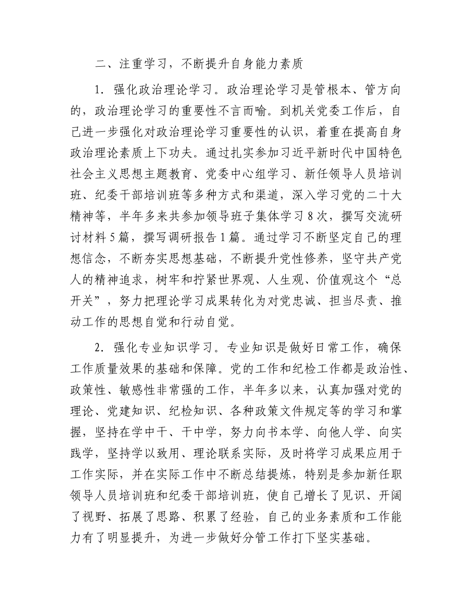 国企纪委书记2023年度述职报告4200字.docx_第2页