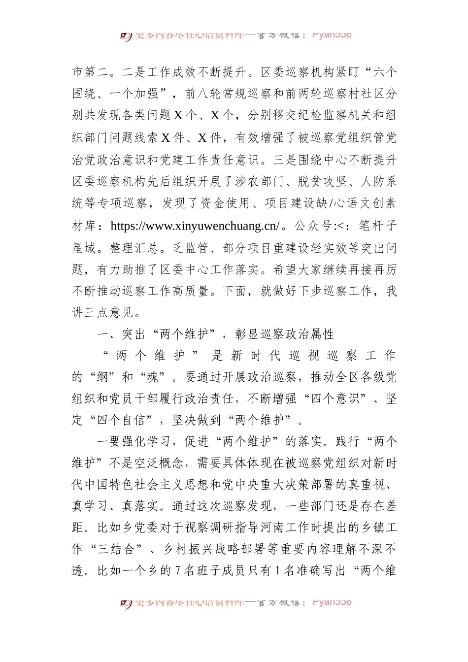 县区委书记在区委第九轮巡察暨巡察村社区工作汇报会上的讲话.docx_第2页