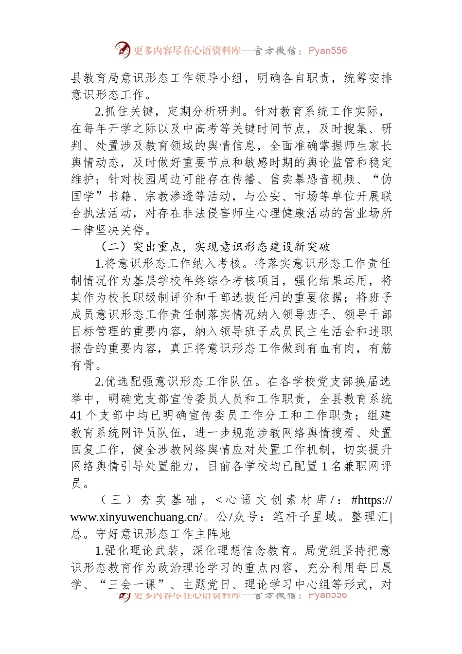 县教育局2023年上半年意识形态领域形势分析研判报告.docx_第2页