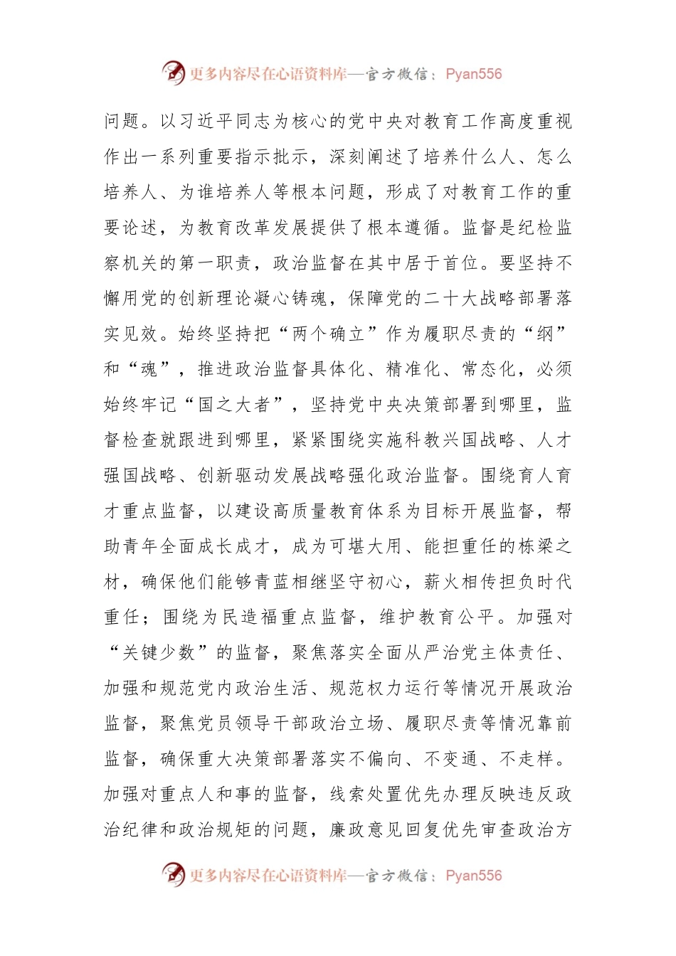 在2023年纪检监察工作会议上的讲话稿.docx_第2页