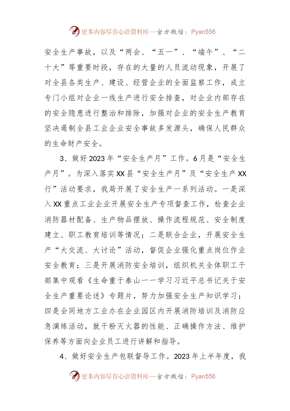 县经信局2023年安全生产工作总结.docx_第2页