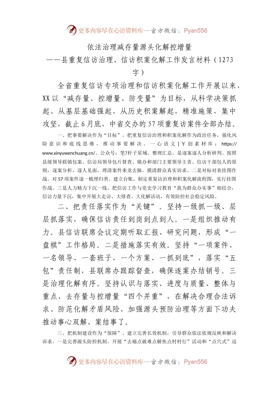 县重复信访治理、信访积案化解工作发言材料.docx_第1页