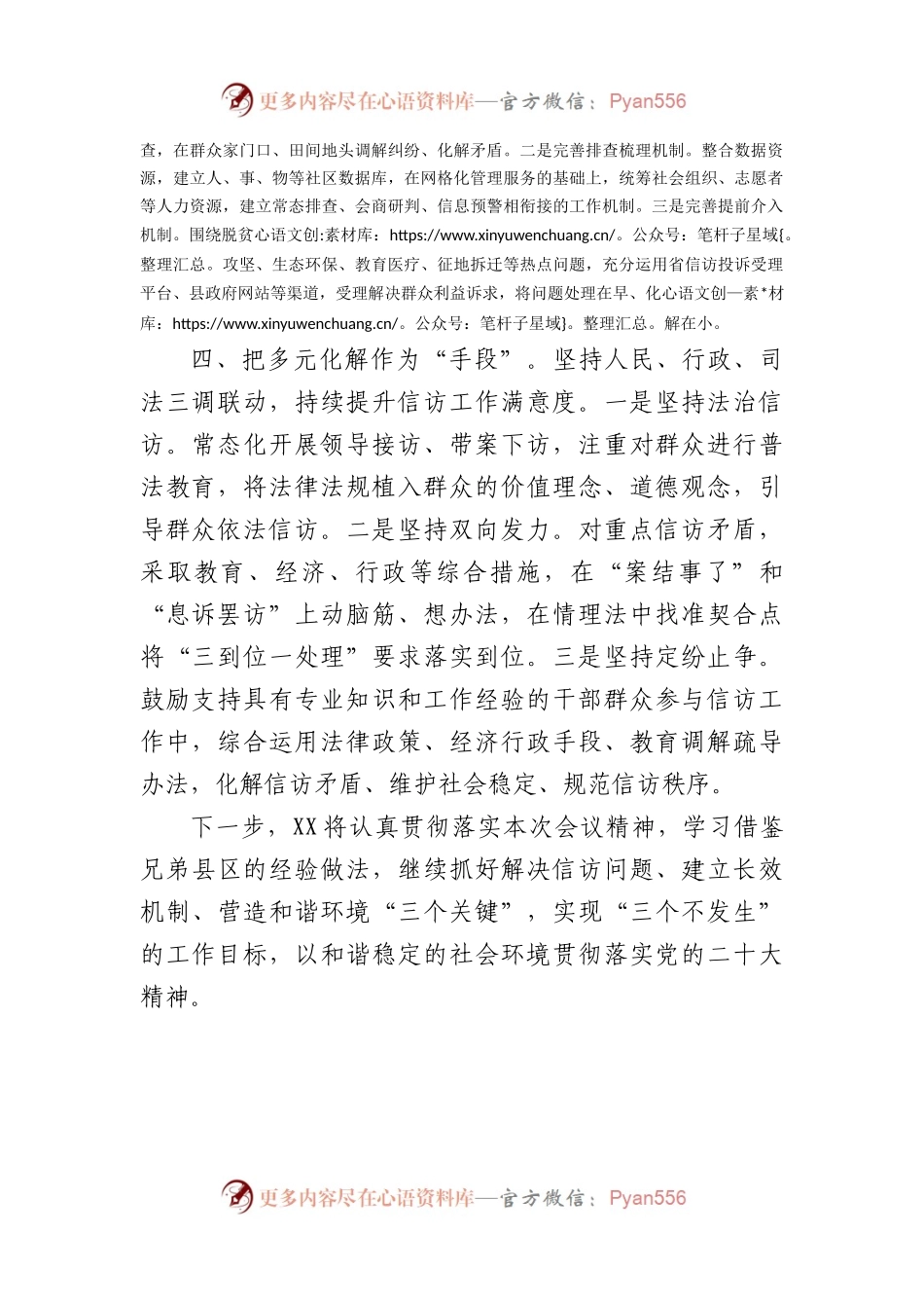 县重复信访治理、信访积案化解工作发言材料.docx_第2页