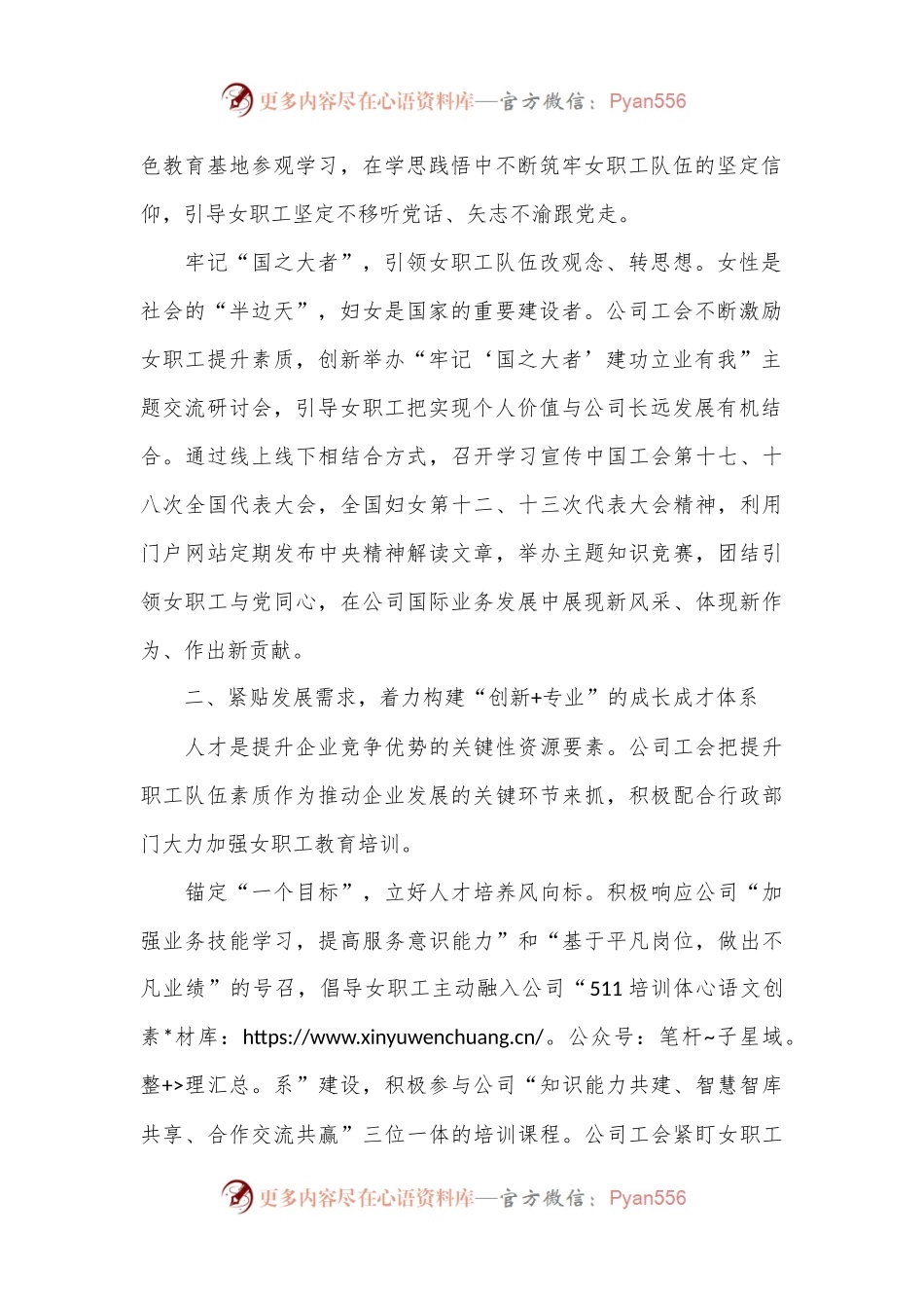 国有企业关于妇女职工工作汇报.docx_第2页