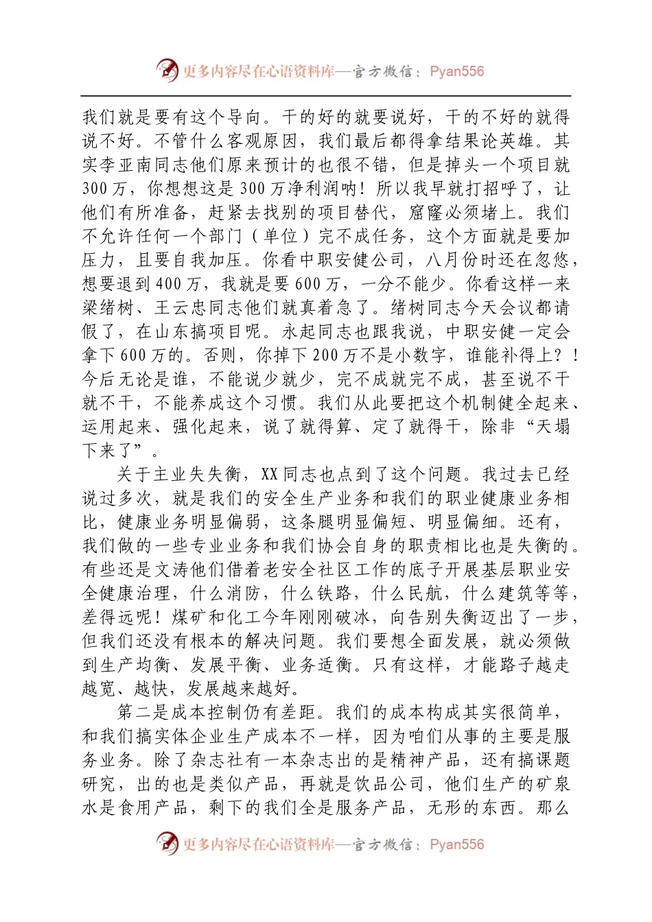 在2021年前三季度经济分析会上的讲话（安全协会）.docx_第2页