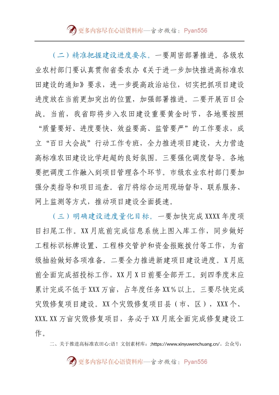 在2021年全省农田建设调度推进会上的讲话.docx_第2页