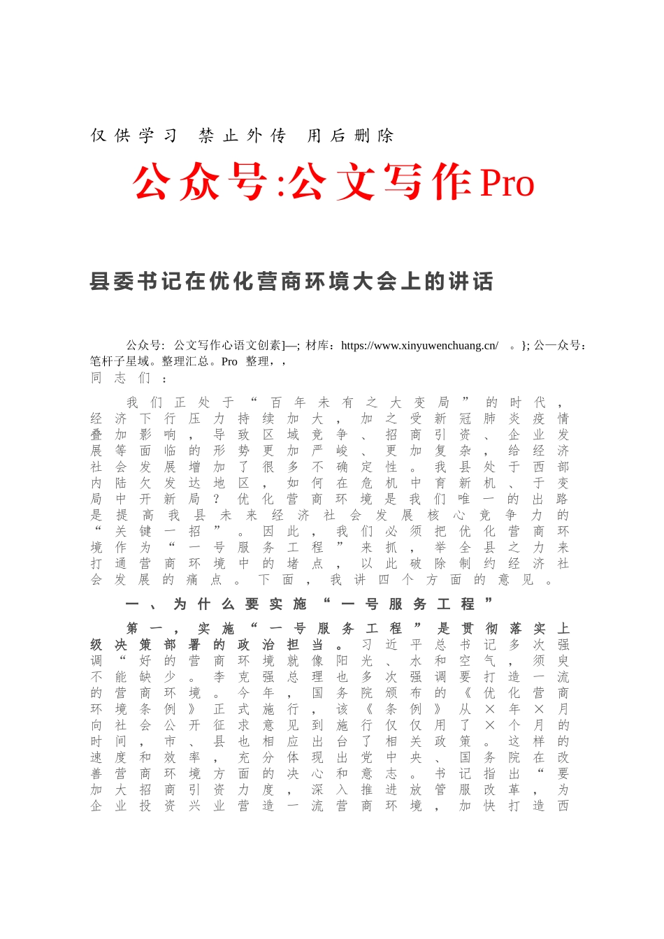 县委书记在优化营商环境大会上的讲话.docx_第1页