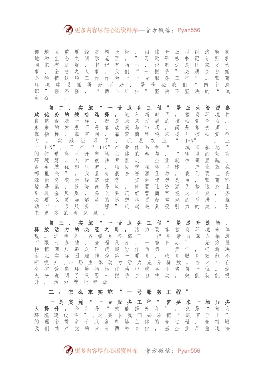 县委书记在优化营商环境大会上的讲话.docx_第2页