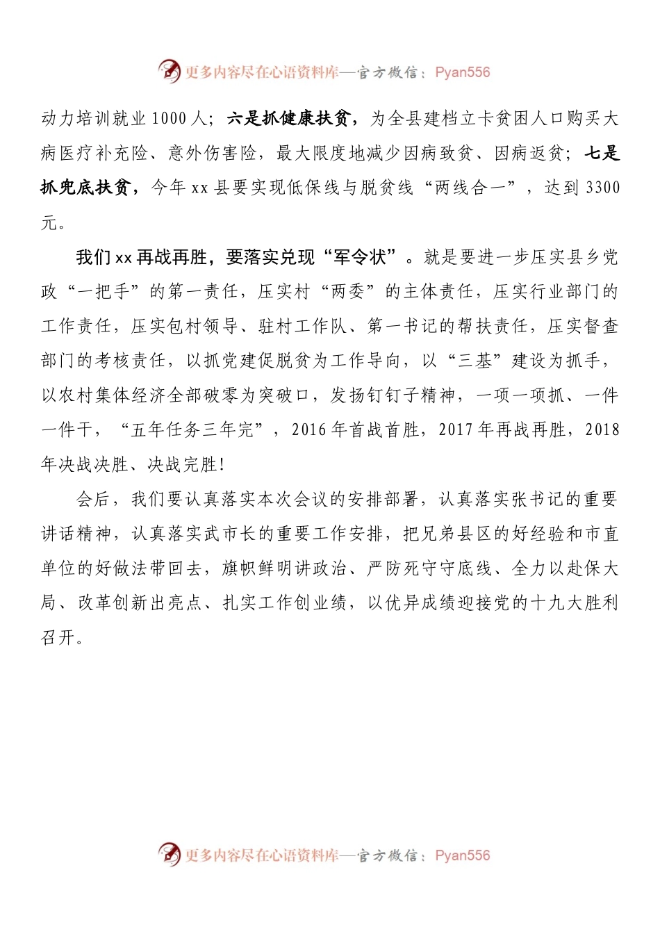 县委书记在全市农村工作暨脱贫攻坚工作会议上的表态发言.docx_第2页