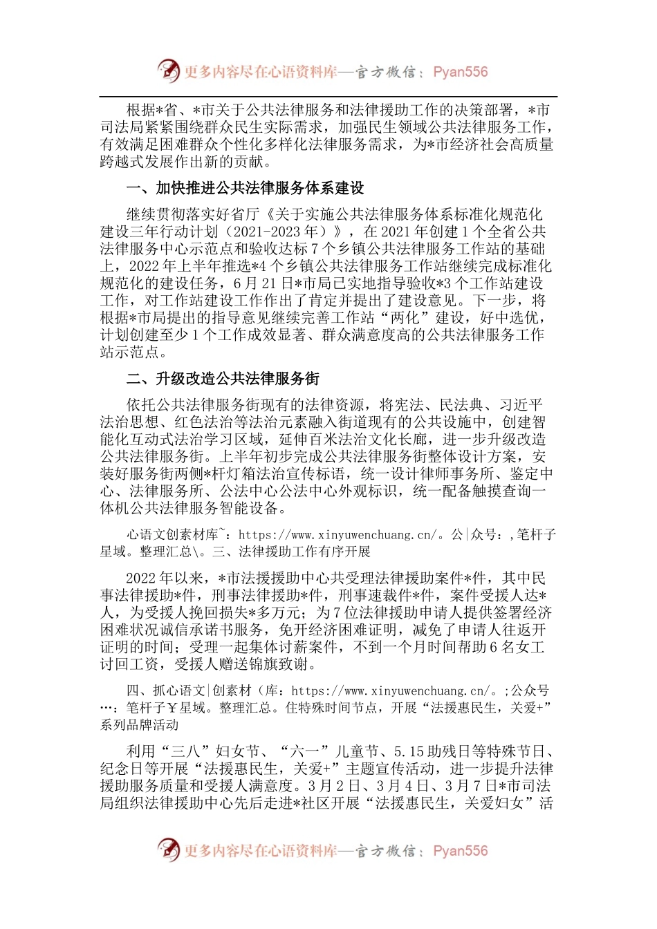 司法局2022年上半年公共法律服务工作汇报.docx_第1页