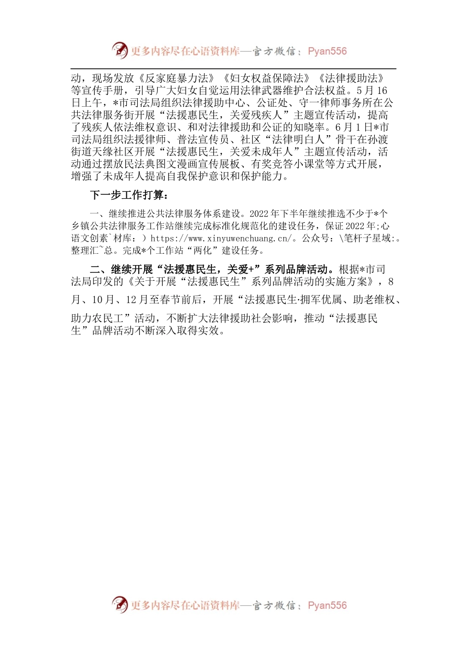 司法局2022年上半年公共法律服务工作汇报.docx_第2页
