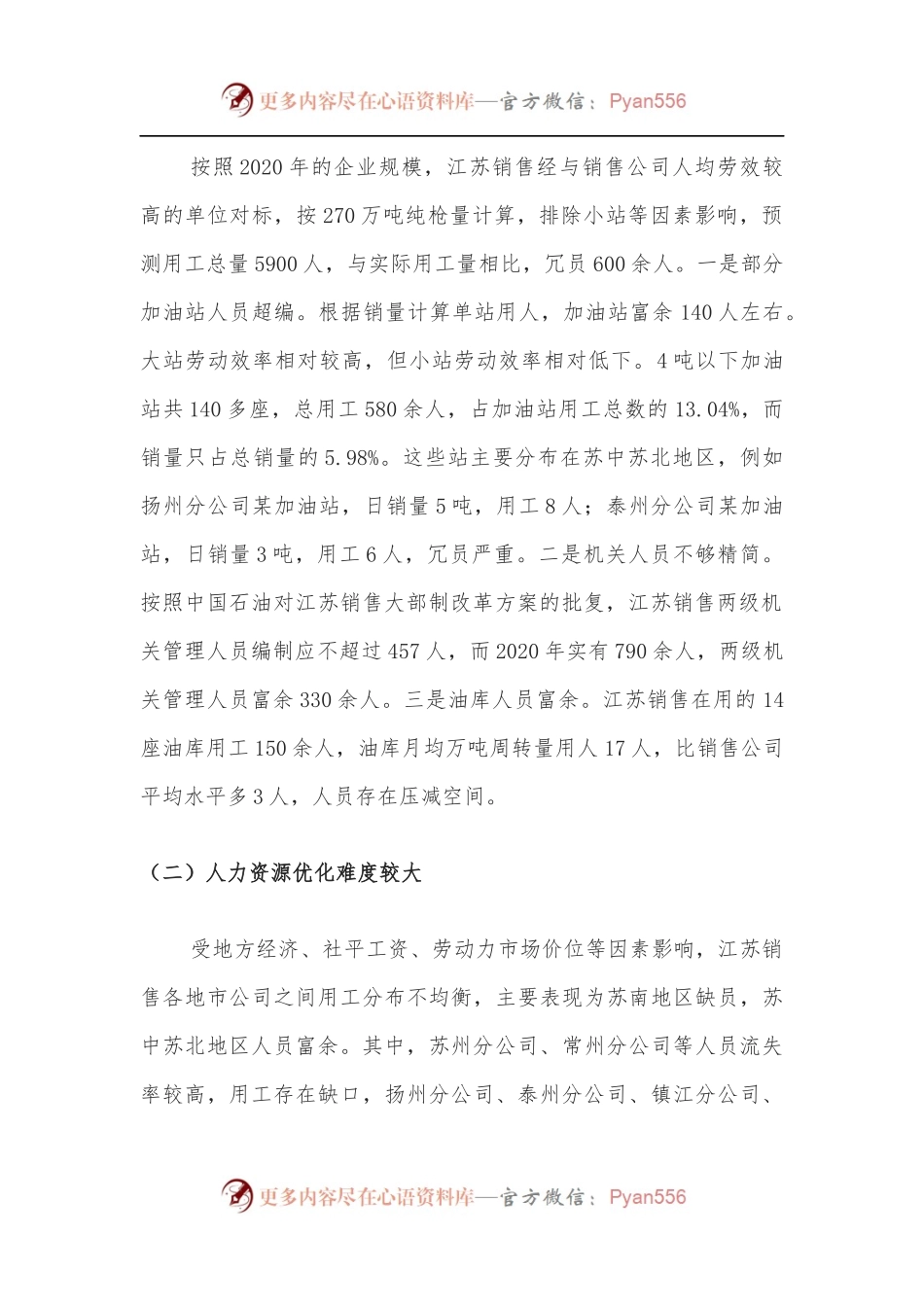 国企人事工作经验材料：优化人力资源配置着力提升企业劳动效率.docx_第2页