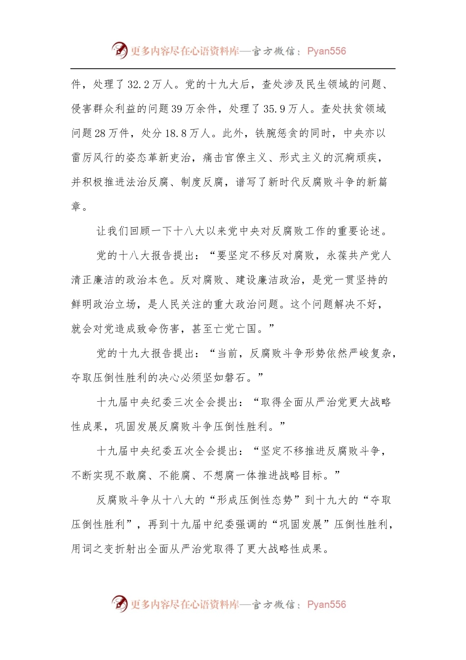 国有企业廉洁从业宣讲党课：严守职业底线，坚持廉洁从业.docx_第2页
