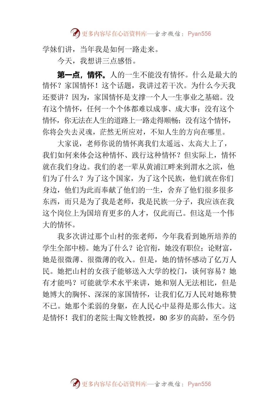 在2023届本科生毕业典礼上的寄语.docx_第2页