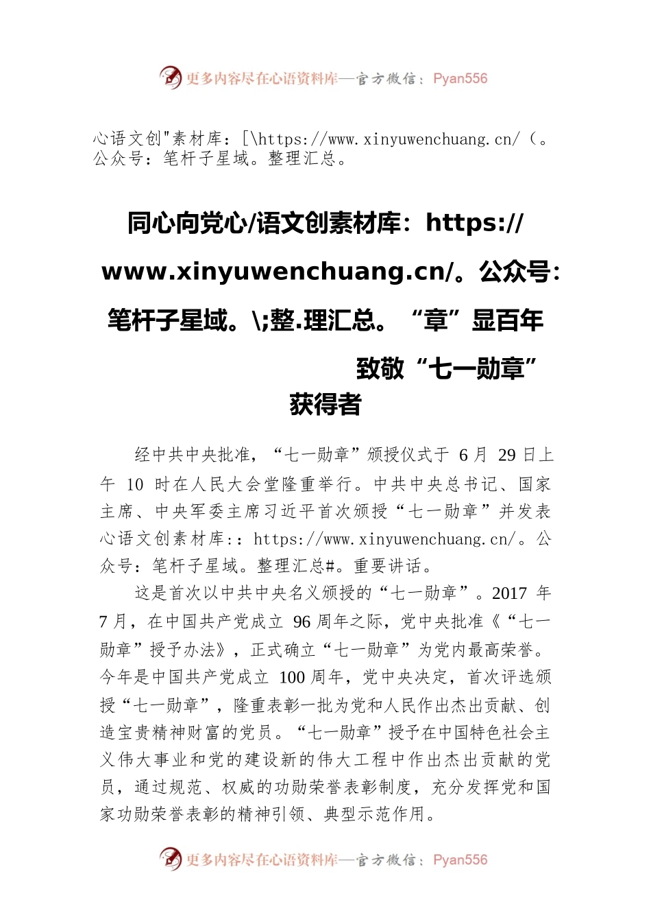 同心向党“章”显百年 致敬“七一勋章”获得者.docx_第1页