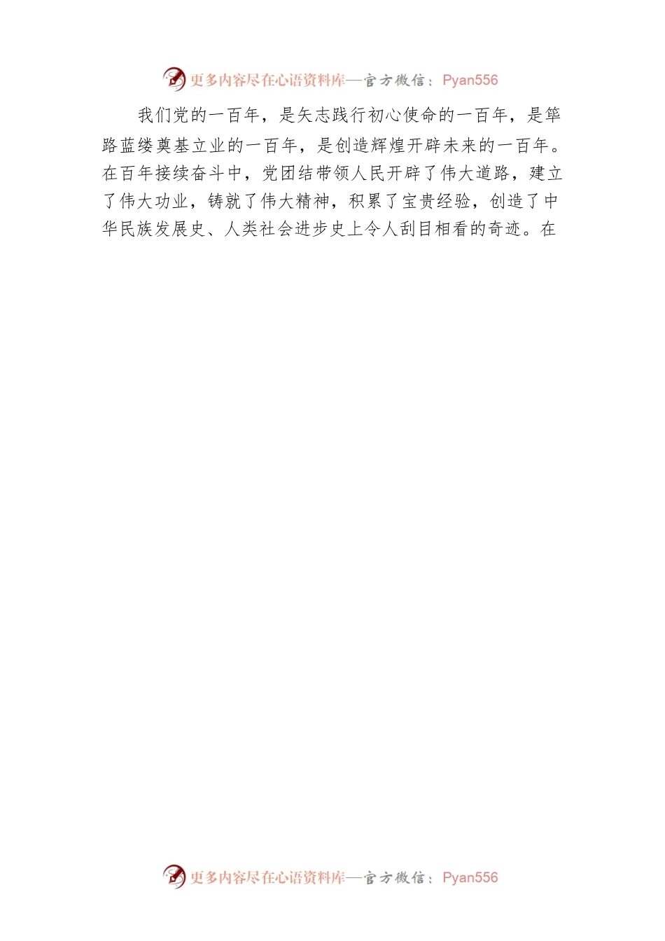 同心向党“章”显百年 致敬“七一勋章”获得者.docx_第2页