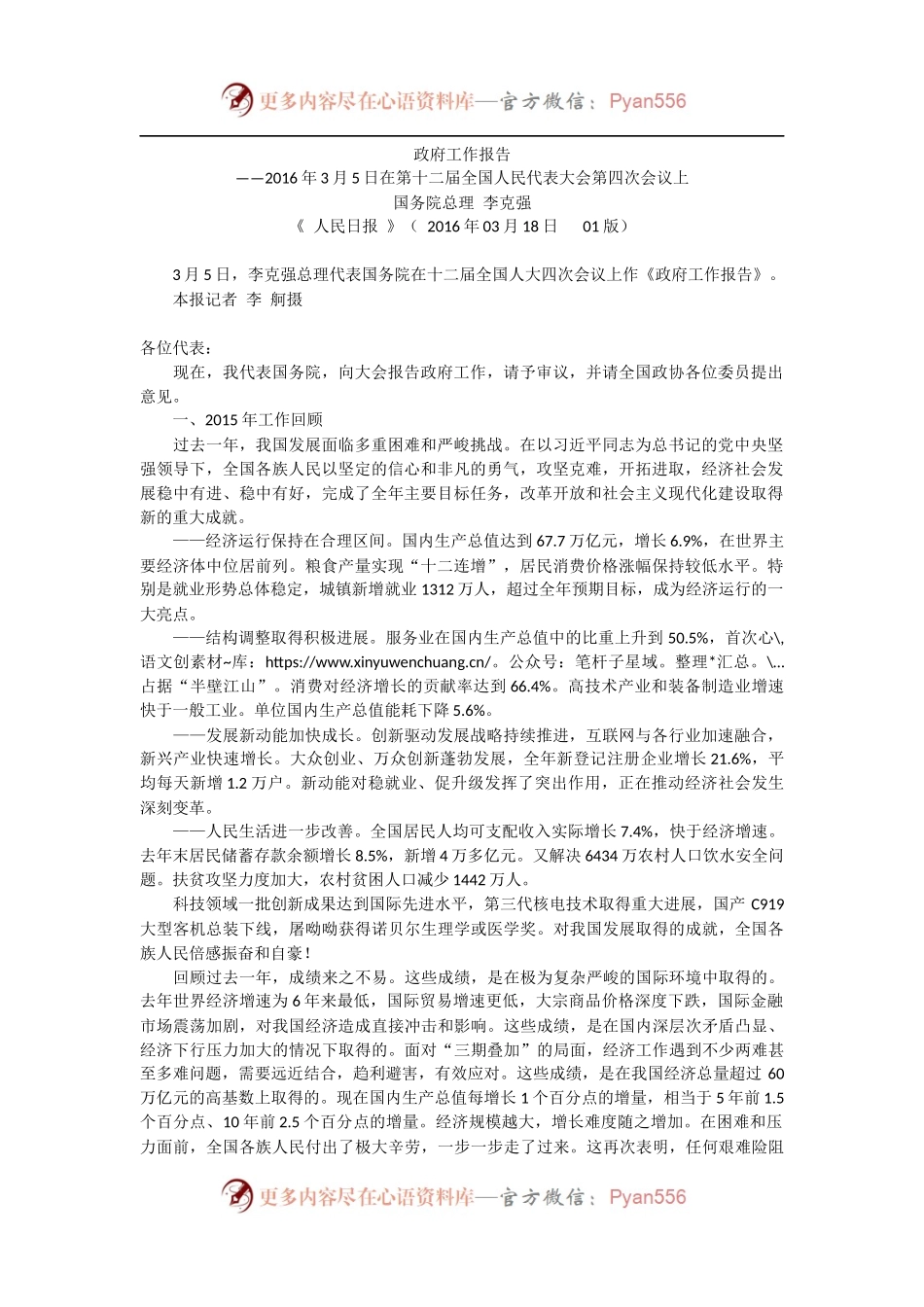 国务院2016年政府工作报告.docx_第1页